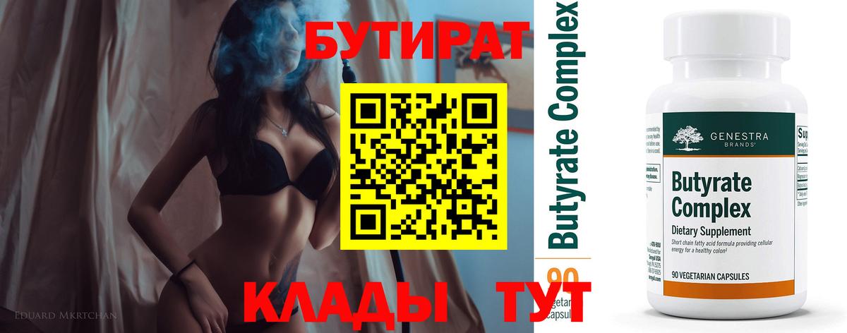 Чита  Бутират  Вход с VPN  БУТИРАТ жидкий экстази 