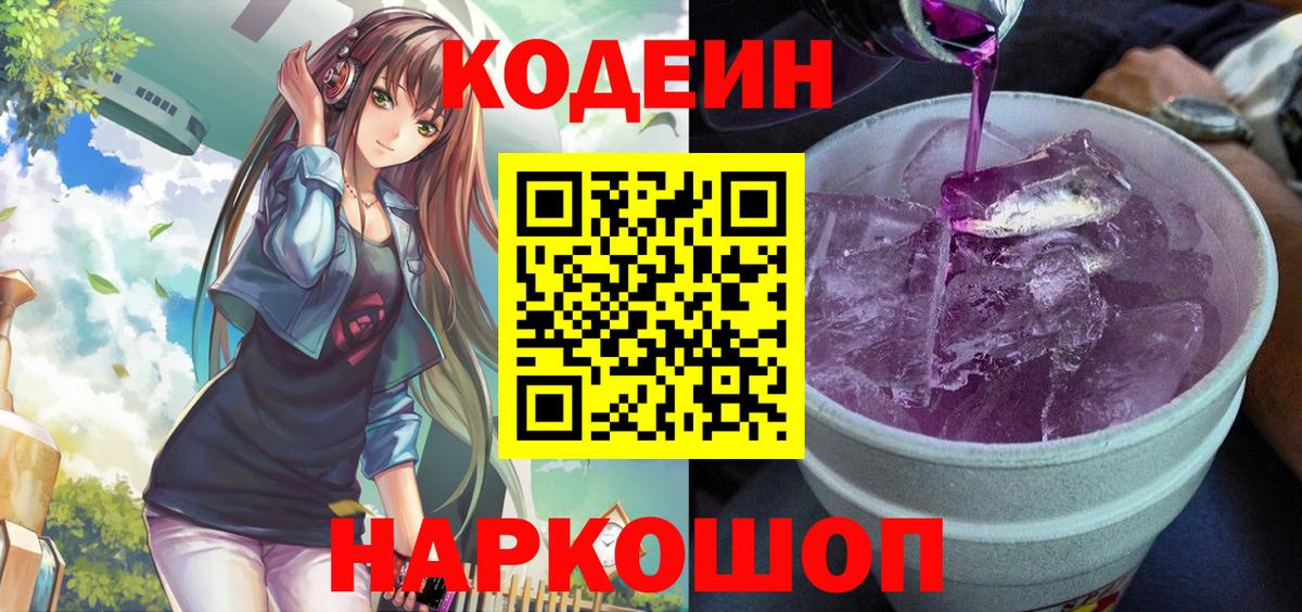 Codein напиток Lean (лин) Чита