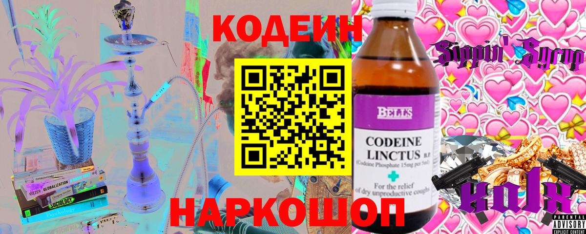 Кодеиновый сироп Lean напиток Lean (лин)  Вход с VPN  Чита 
