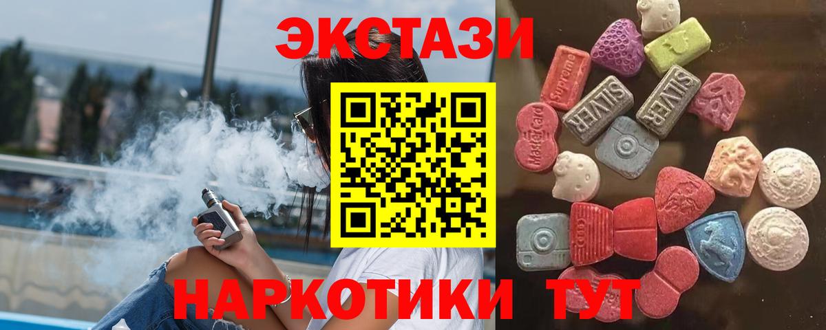 как найти   ЭКСТАЗИ VHQ  Вход с VPN  Ecstasy  ЭКСТАЗИ круглые  Чита 