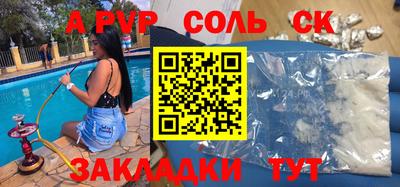 соль ск Комсомольск-на-Амуре