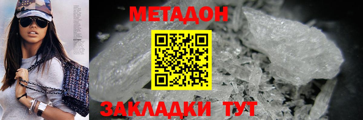Метадон VHQ  Метадон VHQ  Чита  Вход с VPN 