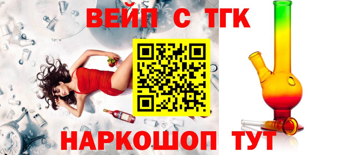 Чита  ТГК Wax  Вход с VPN  ТГК жижа 